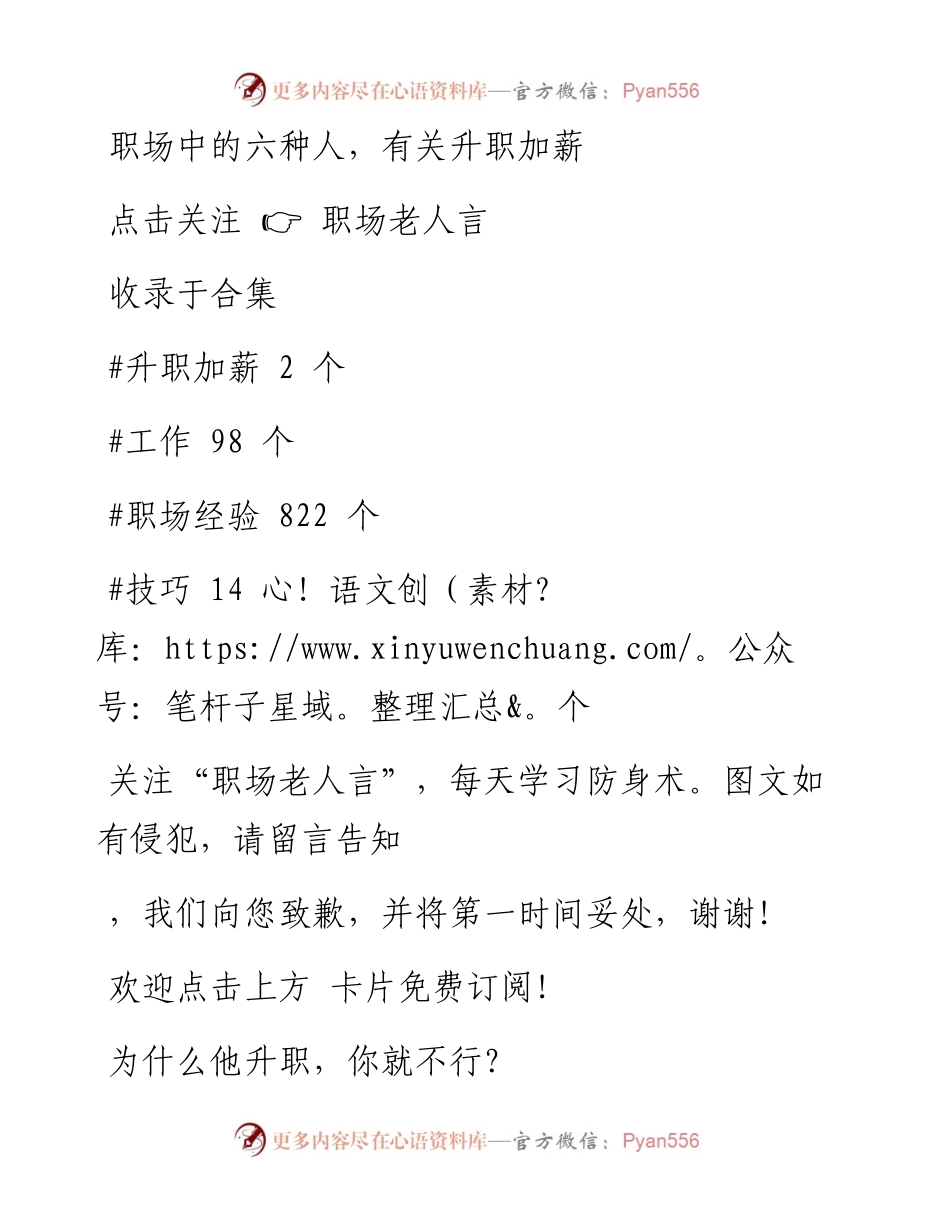 -01-05 职场中的六种人，有关升职加薪.docx_第1页