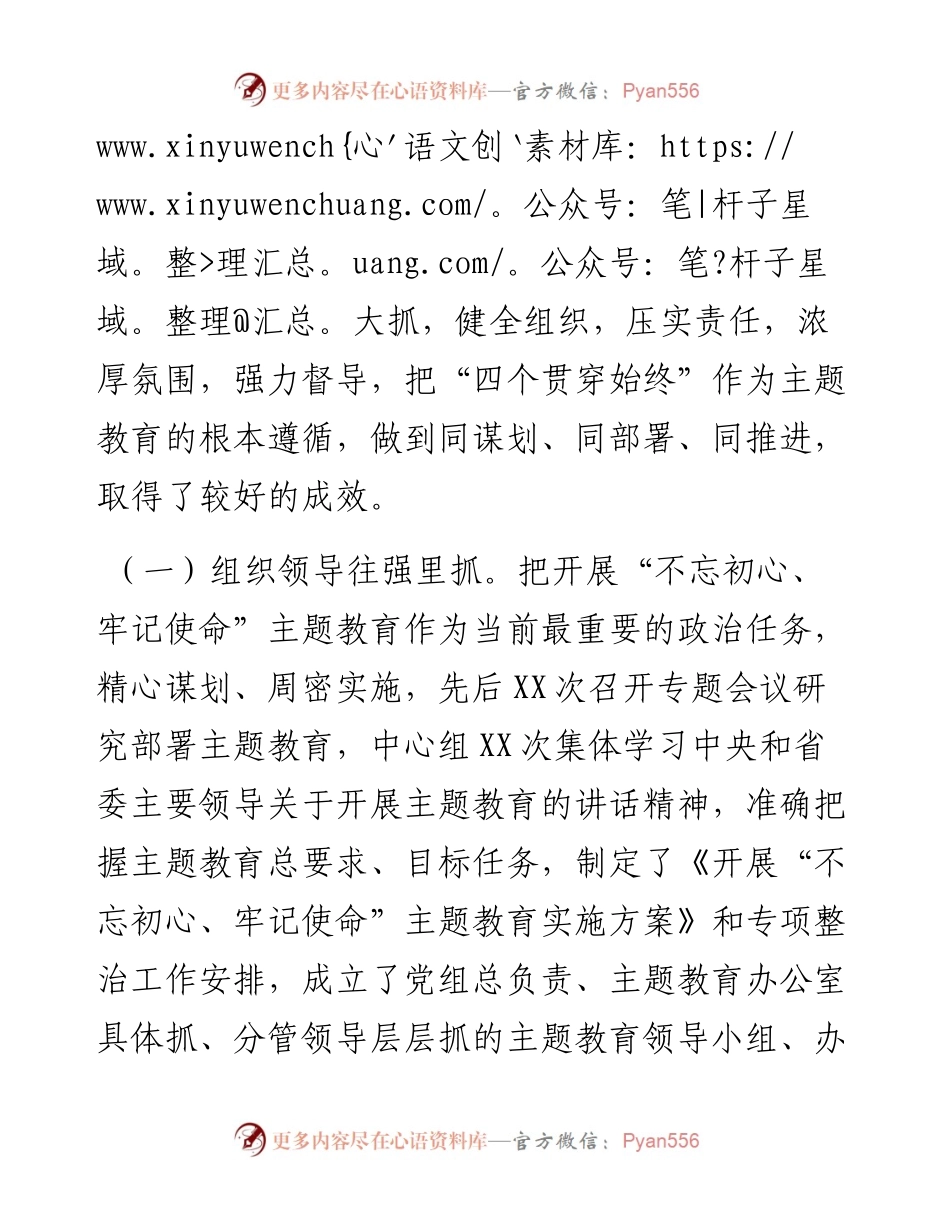 090406党组主题教育评估报告省直单位.docx_第2页