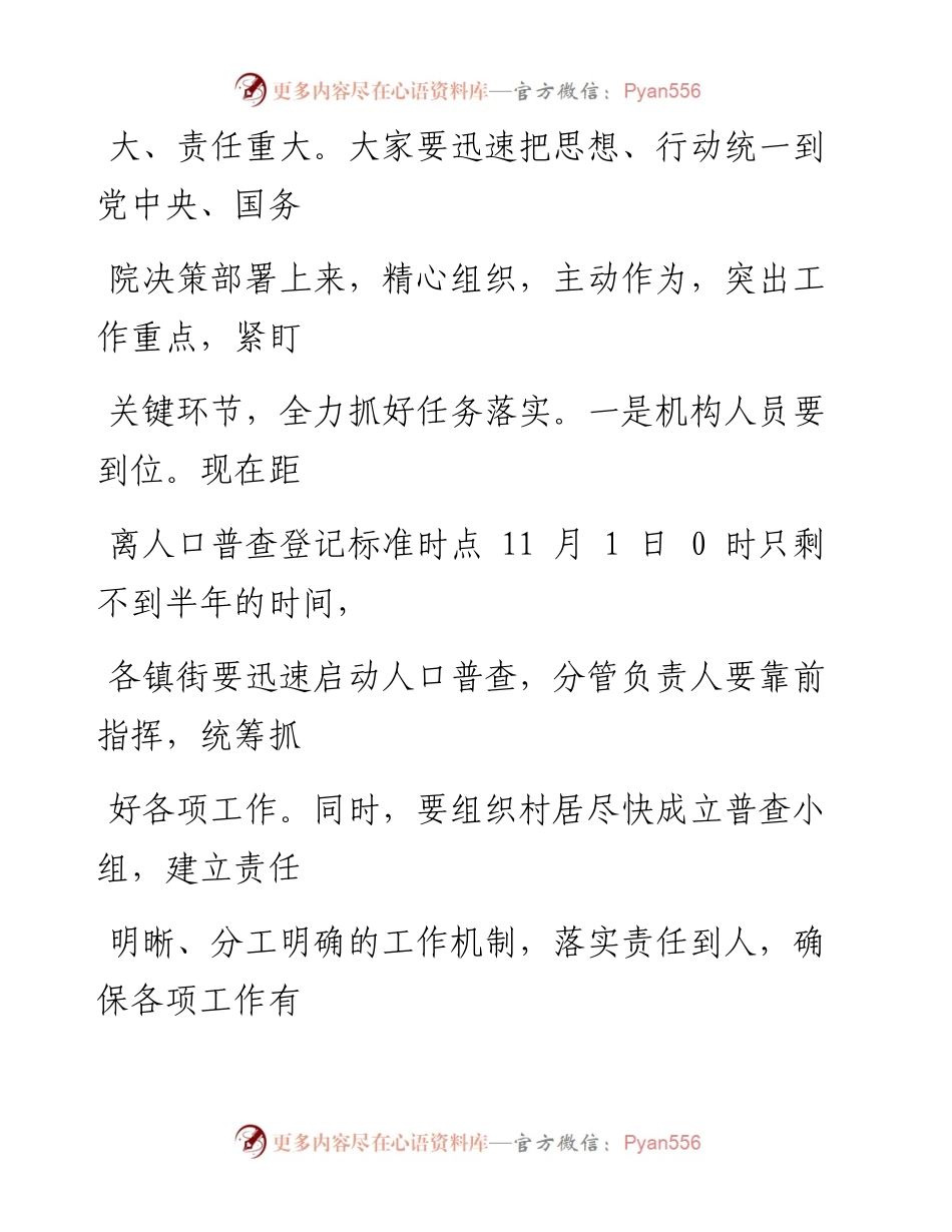 0715笔友分享在区第七次全国人口普查工作推进会议上的讲话.docx_第2页