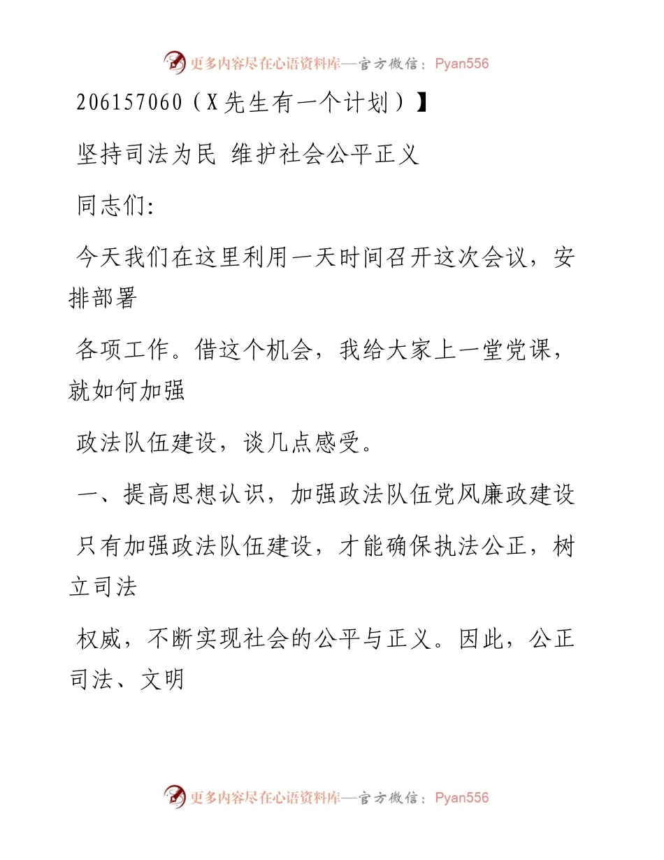 0916笔友分享坚持司法为民  维护社会公平正义.docx_第1页