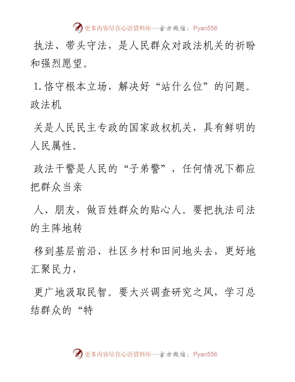 0916笔友分享坚持司法为民  维护社会公平正义.docx_第2页