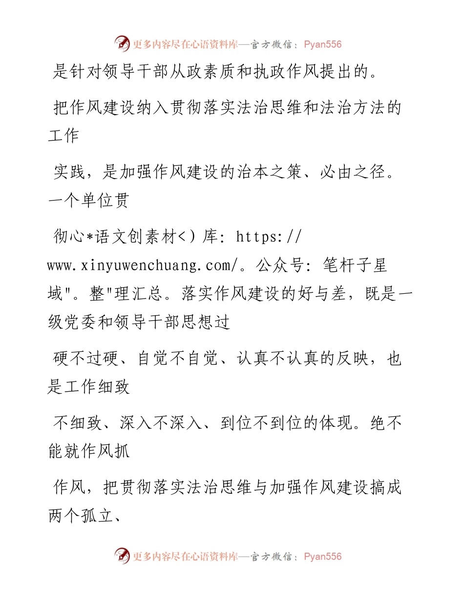 0820作风建设要在“三个纳入”上下功夫.docx_第2页