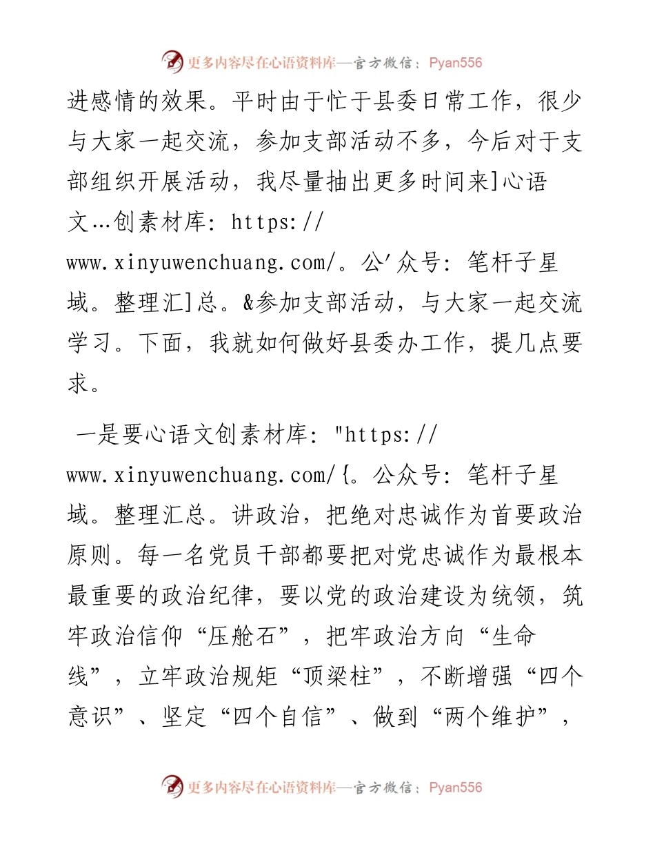 070903以普通党员身份参加县委办党支部党员大会上的讲话.docx_第2页