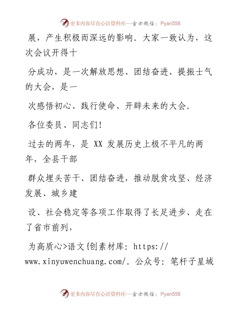 0105笔友分享在县委X届X次全会闭幕时的讲话.docx_第2页