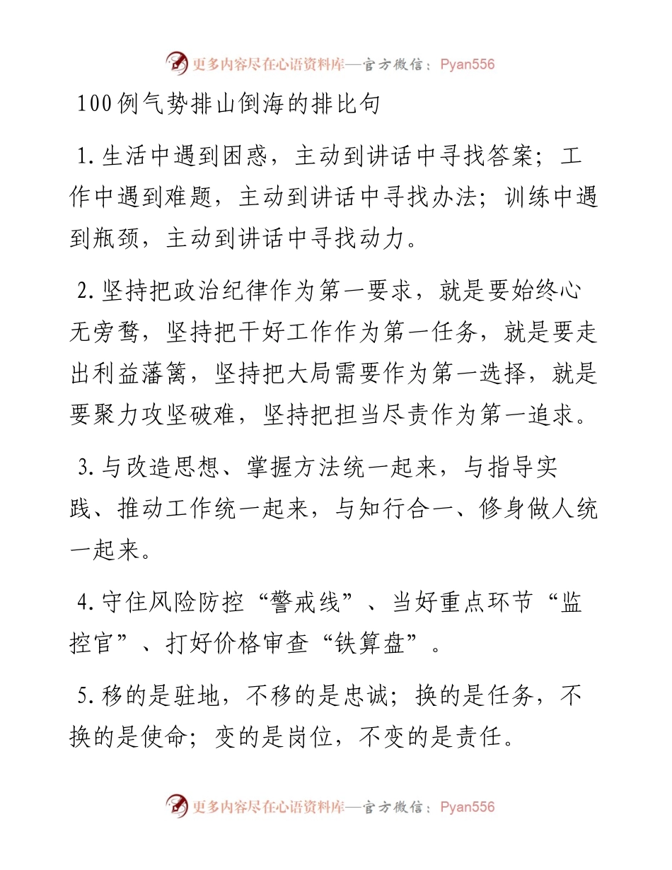 100例气势排山倒海的排比句.docx_第1页