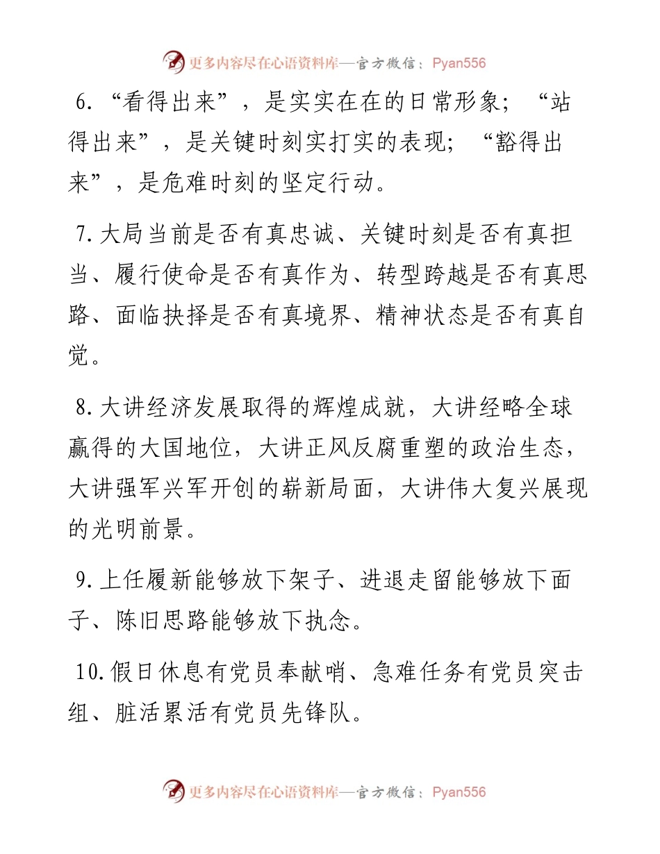 100例气势排山倒海的排比句.docx_第2页