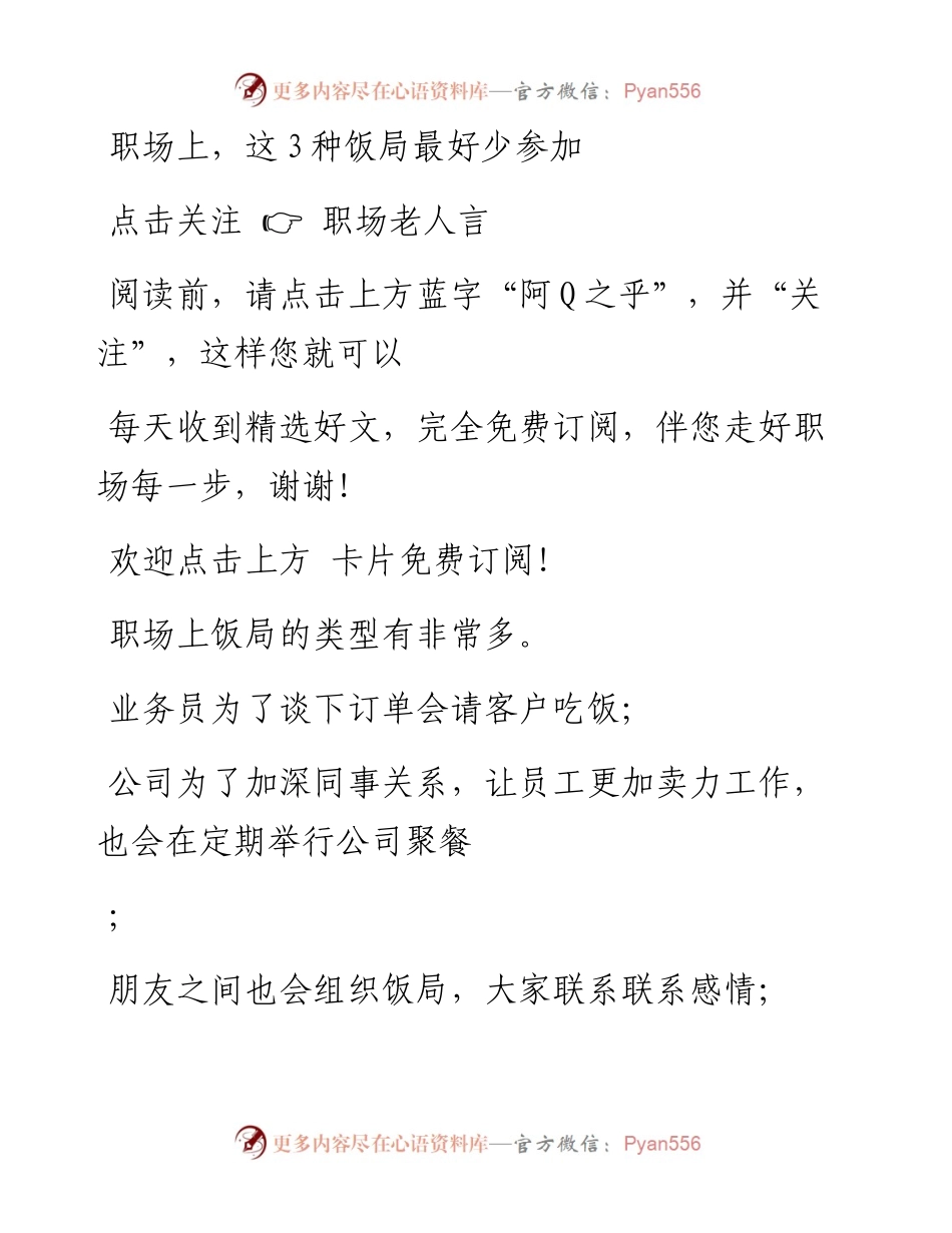 -07-15 ​职场上，这3种饭局最好少参加.docx_第1页