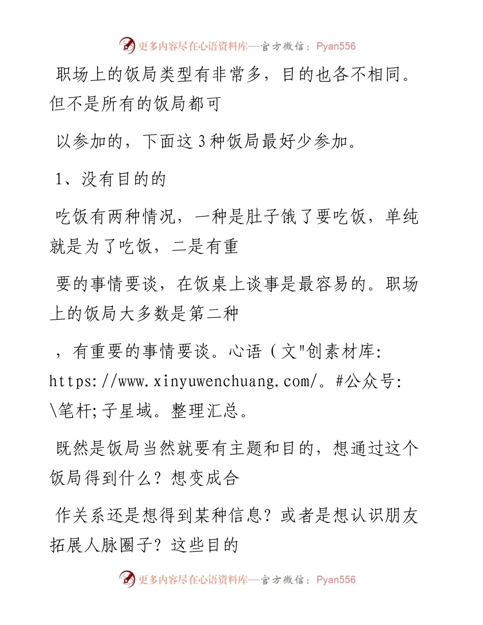 -07-15 ​职场上，这3种饭局最好少参加.docx_第2页