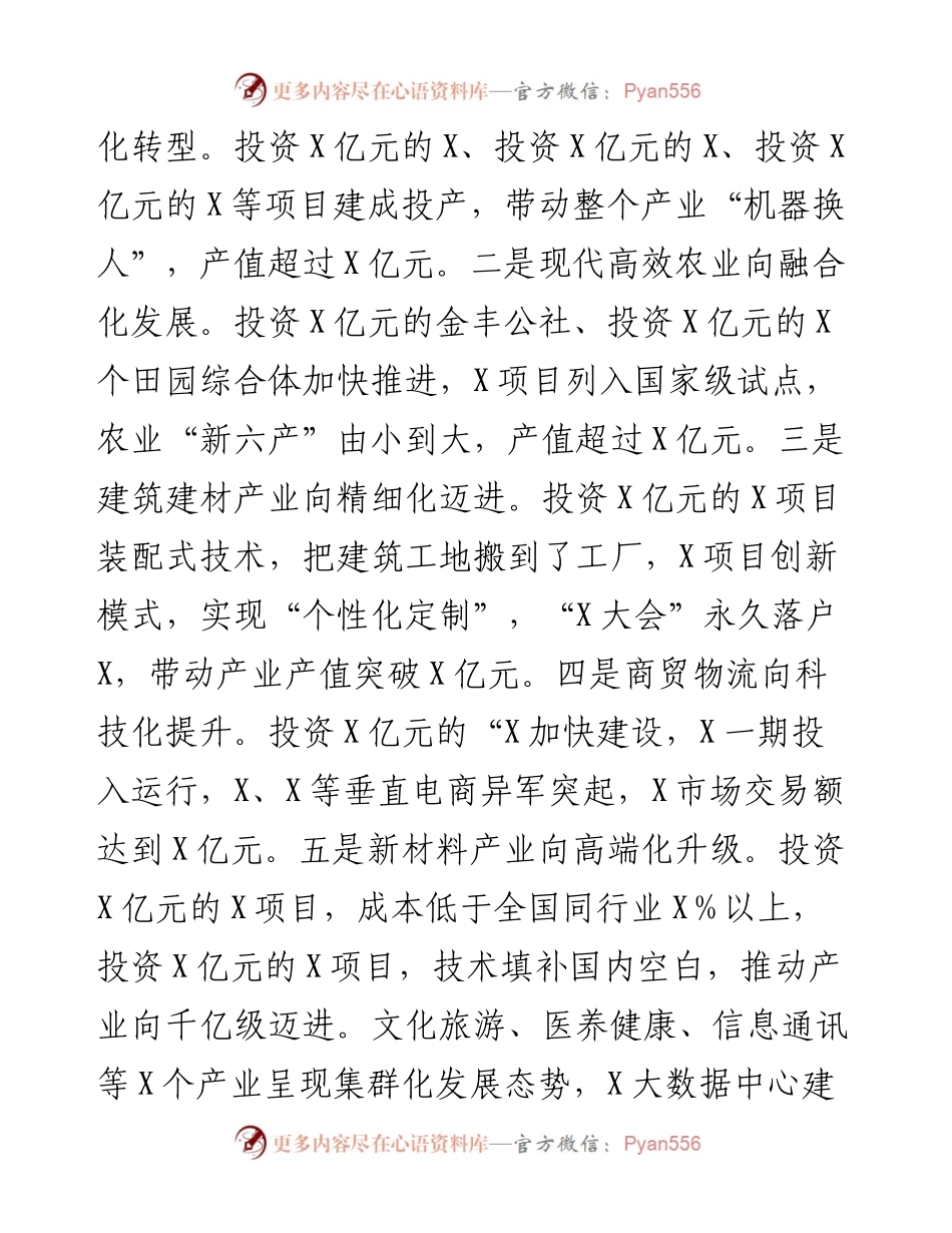 050501在全市项目建设现场会上的发言.docx_第2页