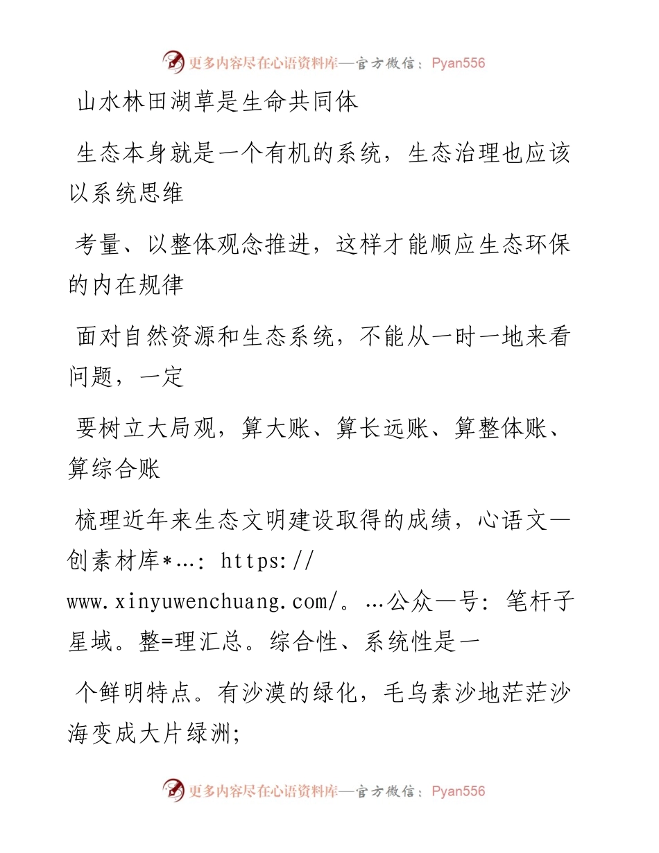 0820山水林田湖草是生命共同体.docx_第1页