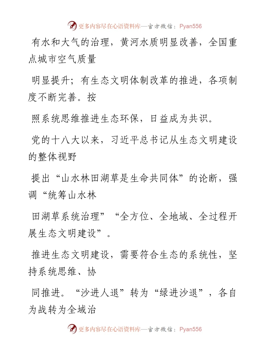 0820山水林田湖草是生命共同体.docx_第2页