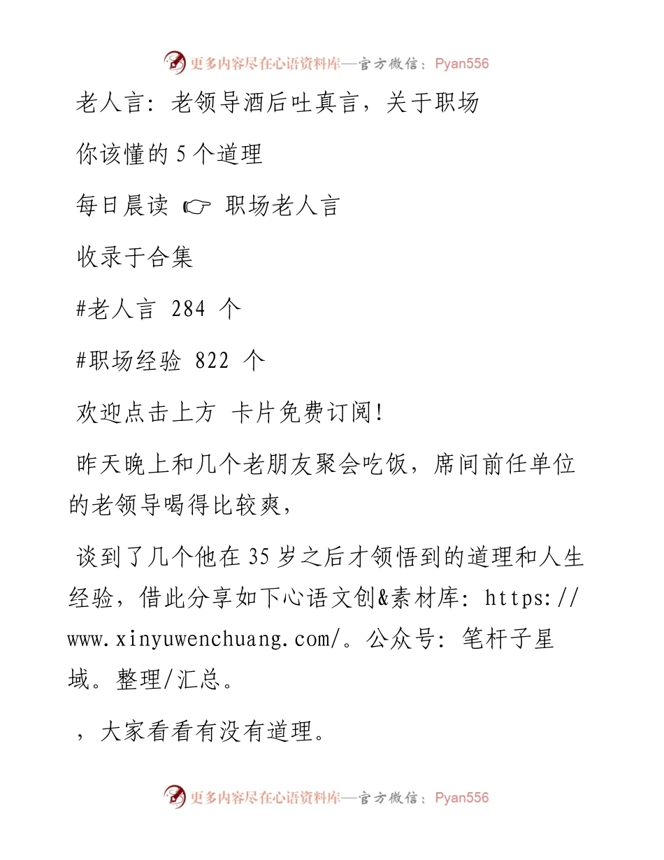 -09-21 老人言：老领导酒后吐真言，关于职场你该懂的5个道理.docx_第1页