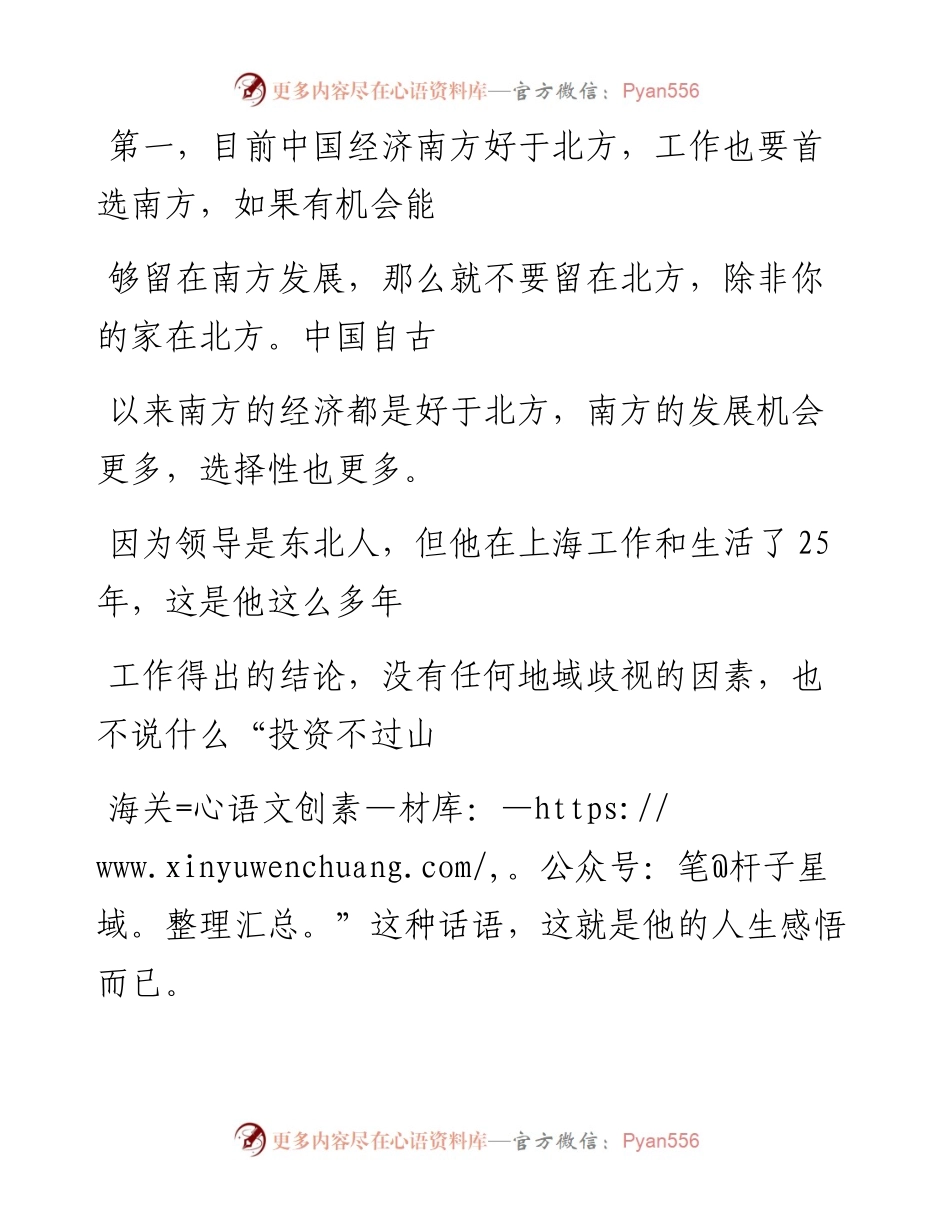 -09-21 老人言：老领导酒后吐真言，关于职场你该懂的5个道理.docx_第2页