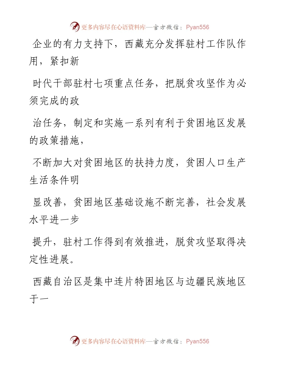 0211驻村工作在助力脱贫攻坚战中的实践探讨_1.docx_第2页