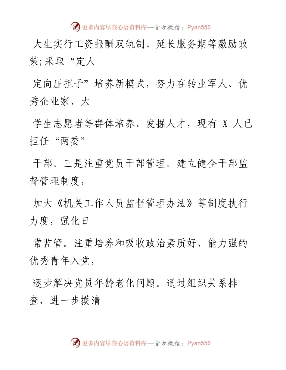 0806笔友分享党建工作总体情况汇报范文.docx_第2页