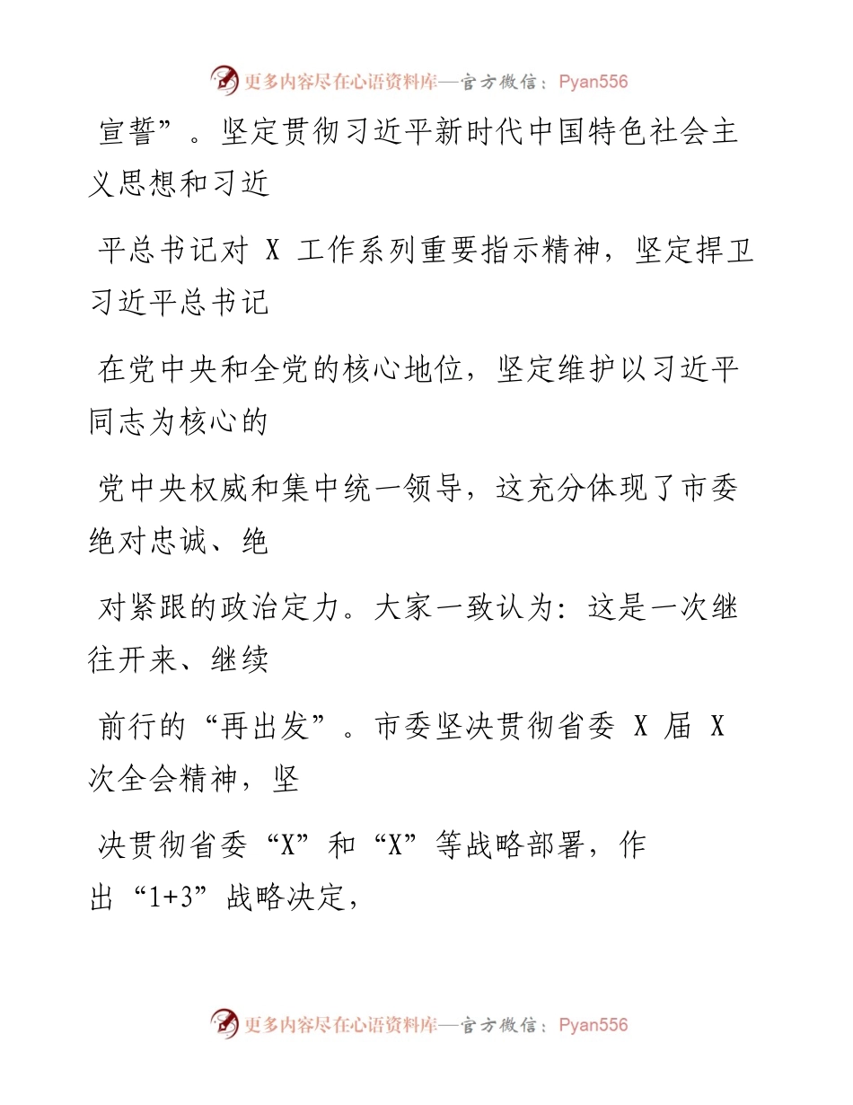 0103笔友分享在市委X届X次全会第X次全体会议上的讲话.docx_第2页