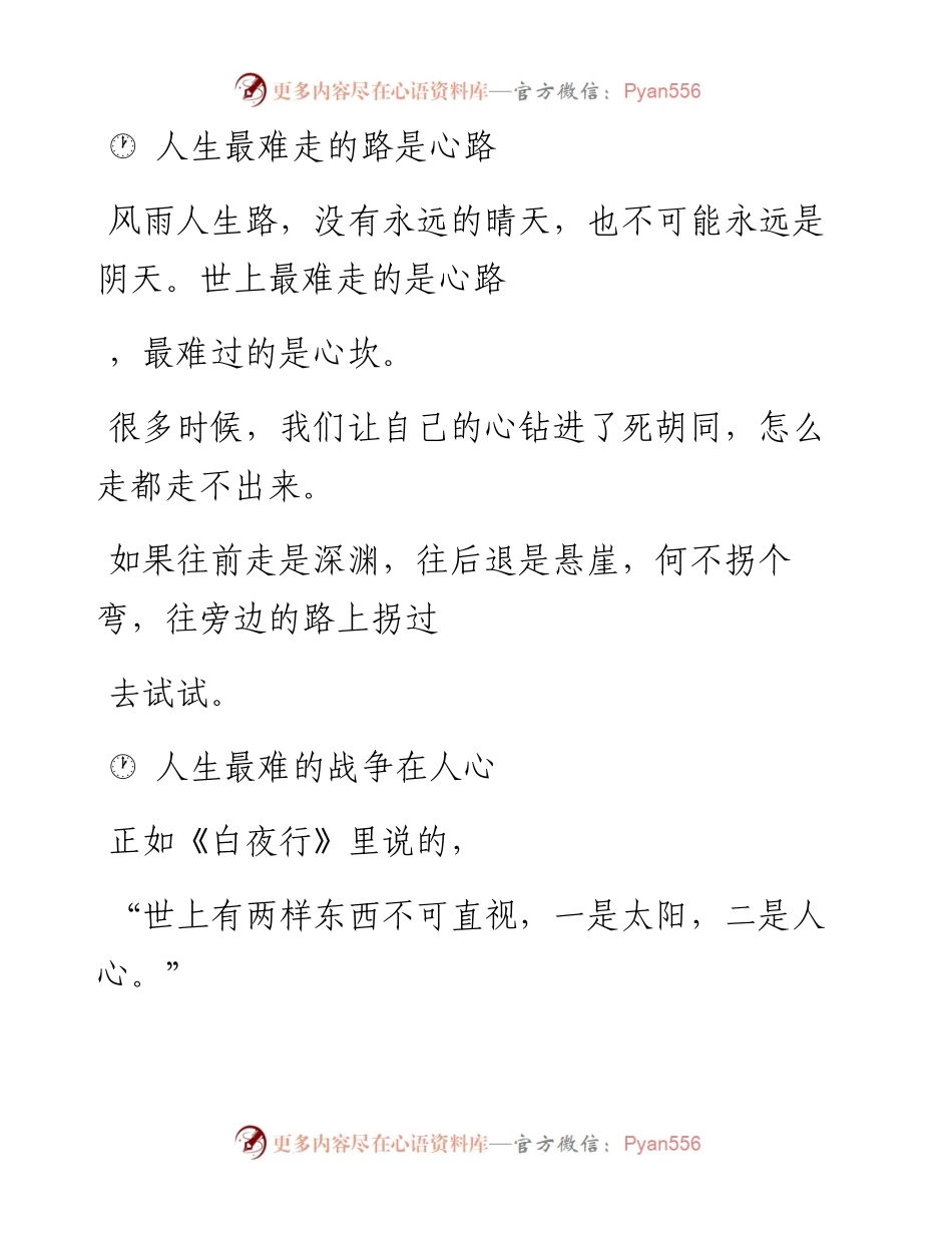 -06-16 夜读  人生之“最难”（深度好文）.docx_第2页