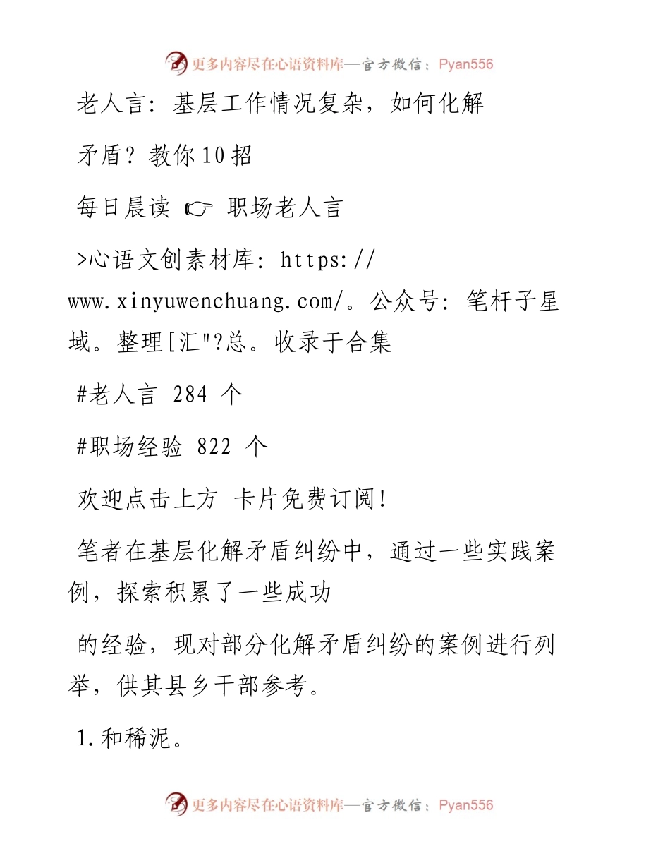 -08-11 老人言：基层工作情况复杂，如何化解矛盾？教你10招.docx_第1页
