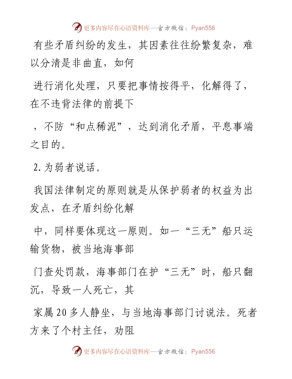 -08-11 老人言：基层工作情况复杂，如何化解矛盾？教你10招.docx_第2页