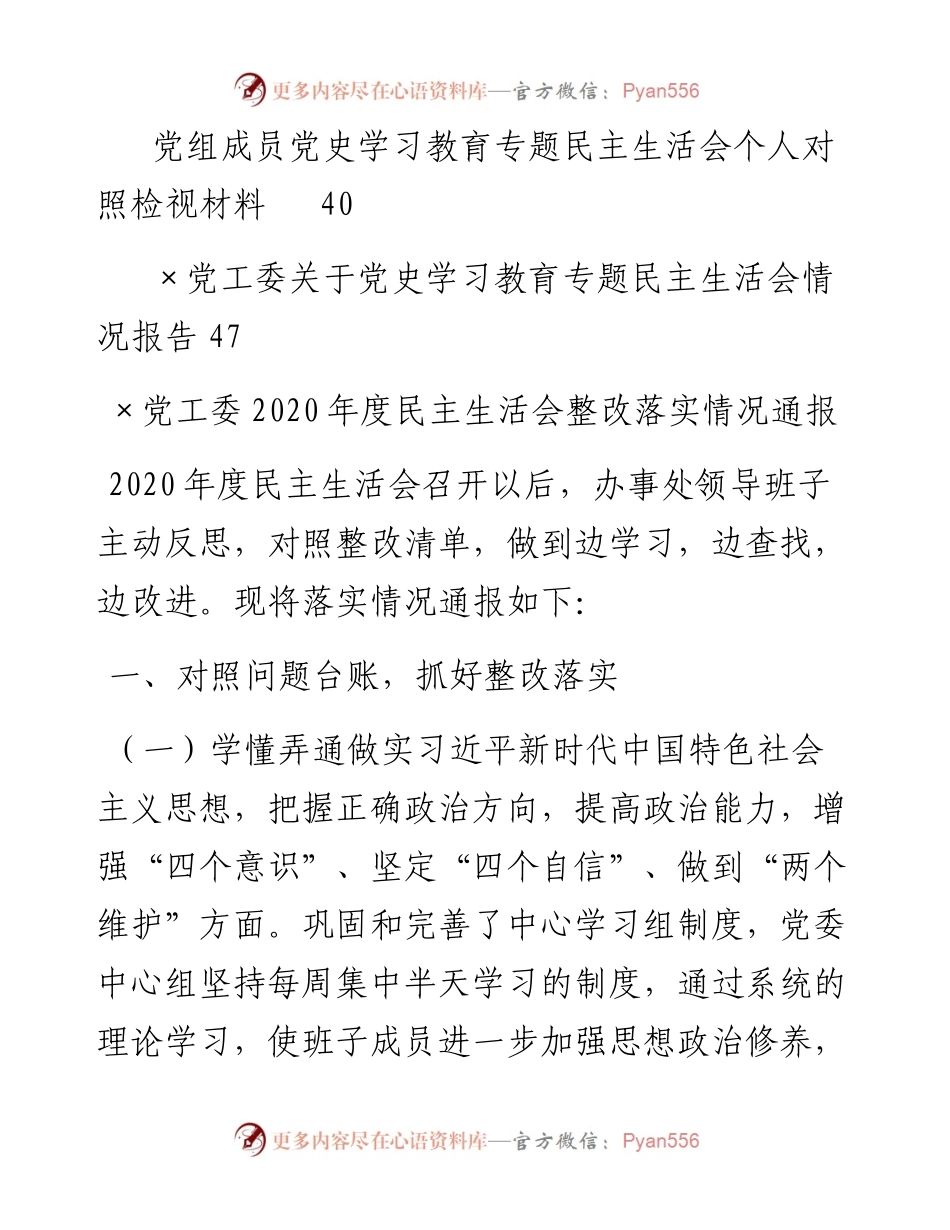 012006：专题民主生活会（五个带头）全套资料汇编.docx_第2页