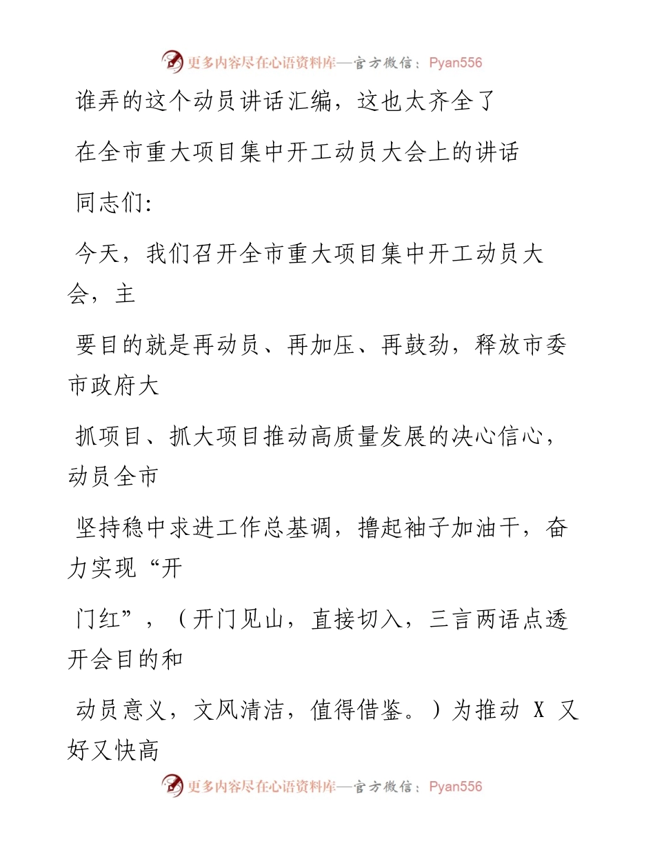 0306各类动员讲话材料范文赏析15篇.docx_第1页