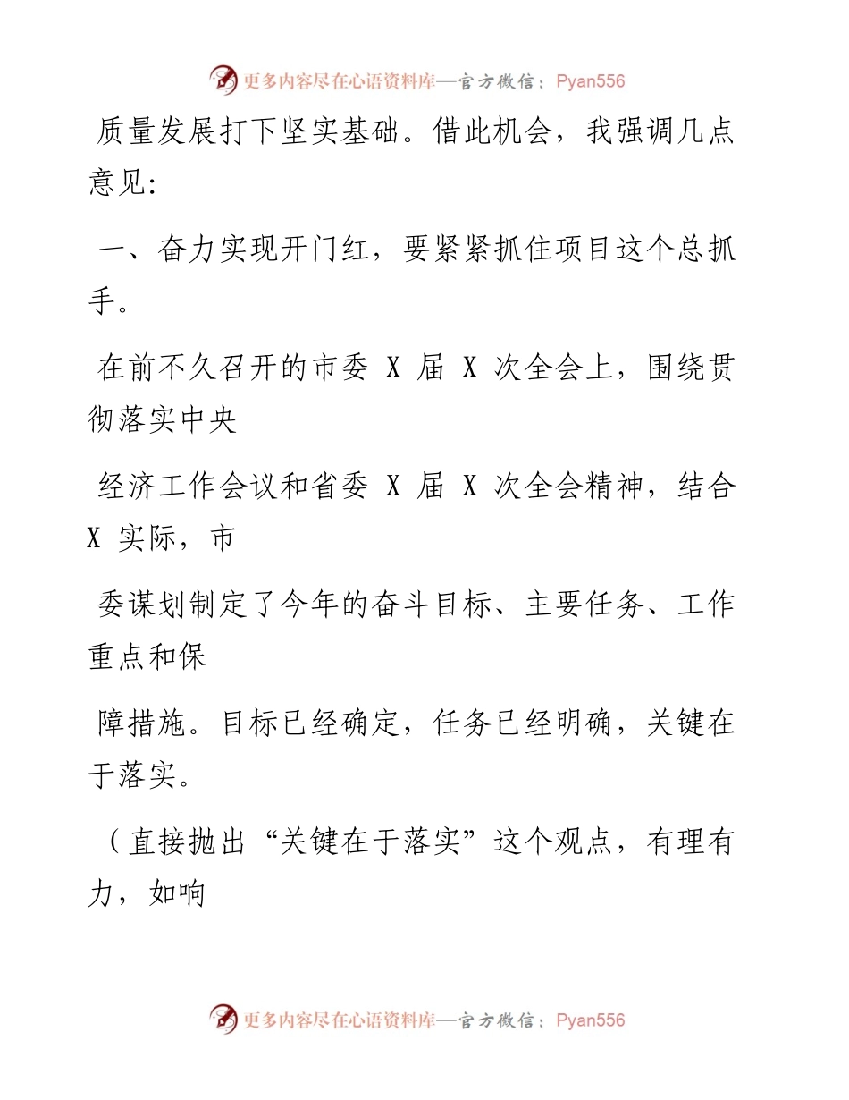 0306各类动员讲话材料范文赏析15篇.docx_第2页