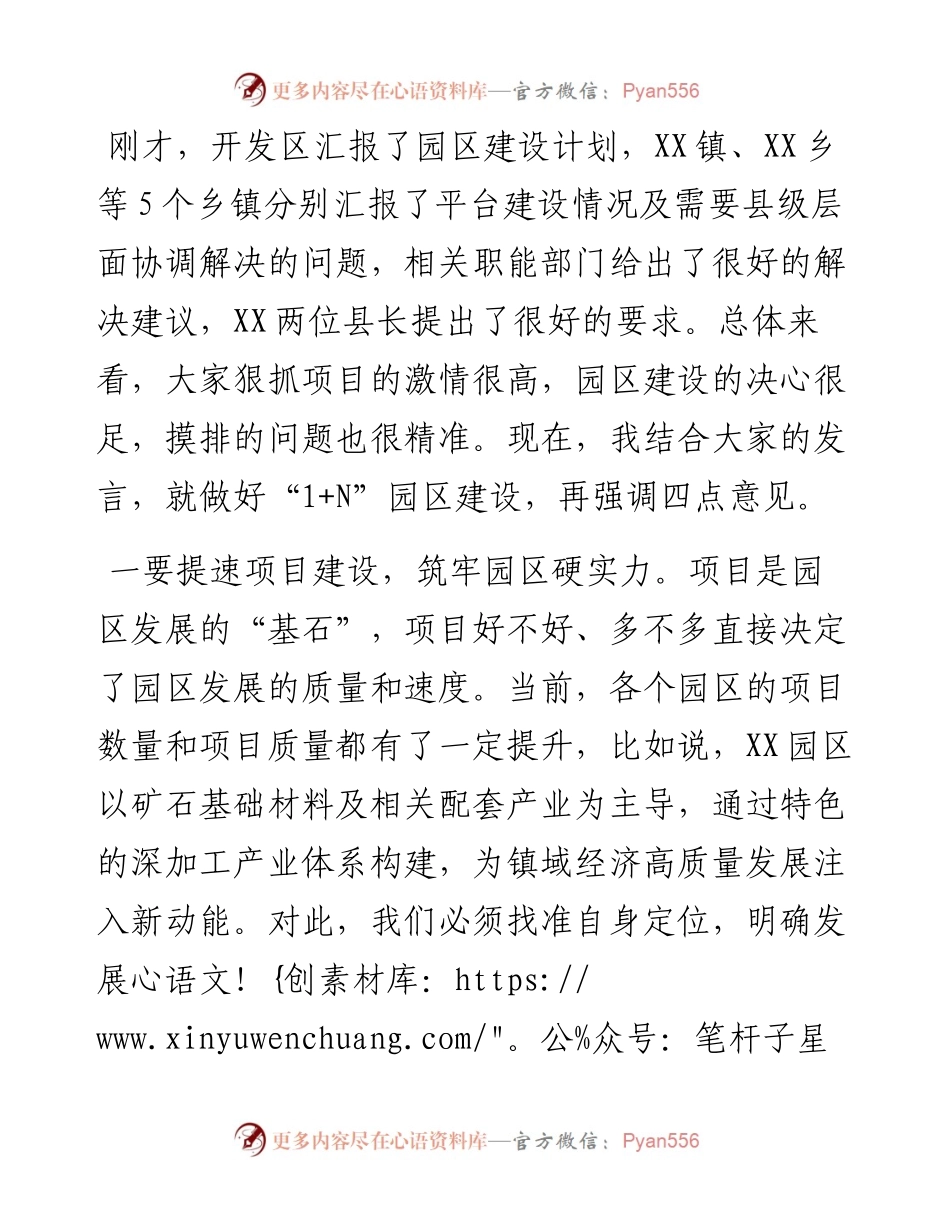 1009X县长在经济开发区工作推进会上的主持讲话.docx_第2页