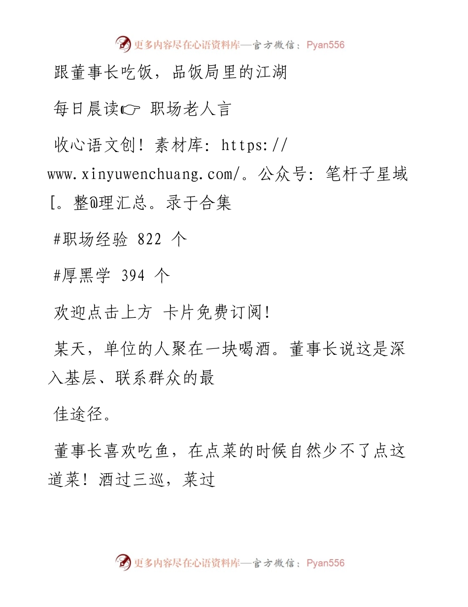 -08-21 跟董事长吃饭，品饭局里的江湖.docx_第1页