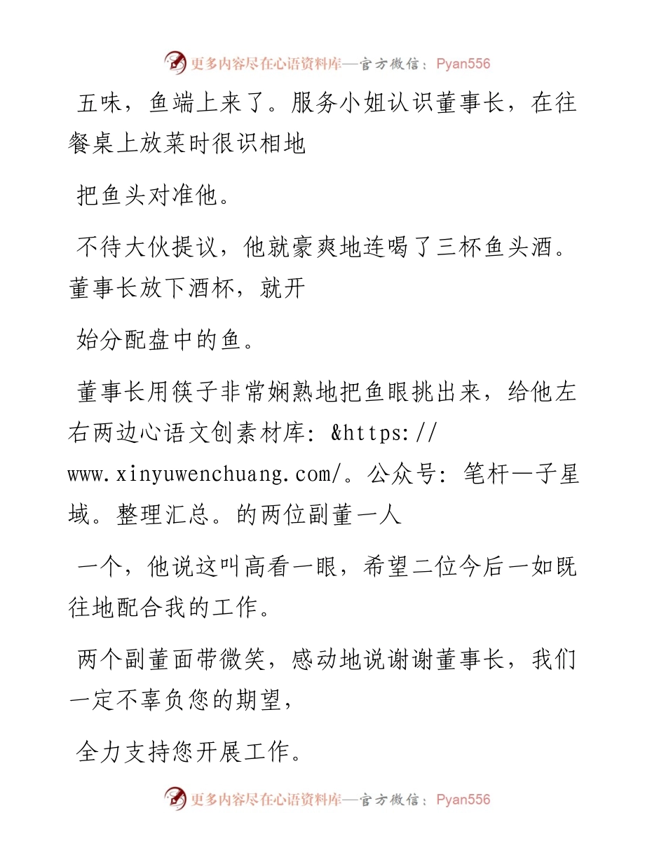 -08-21 跟董事长吃饭，品饭局里的江湖.docx_第2页
