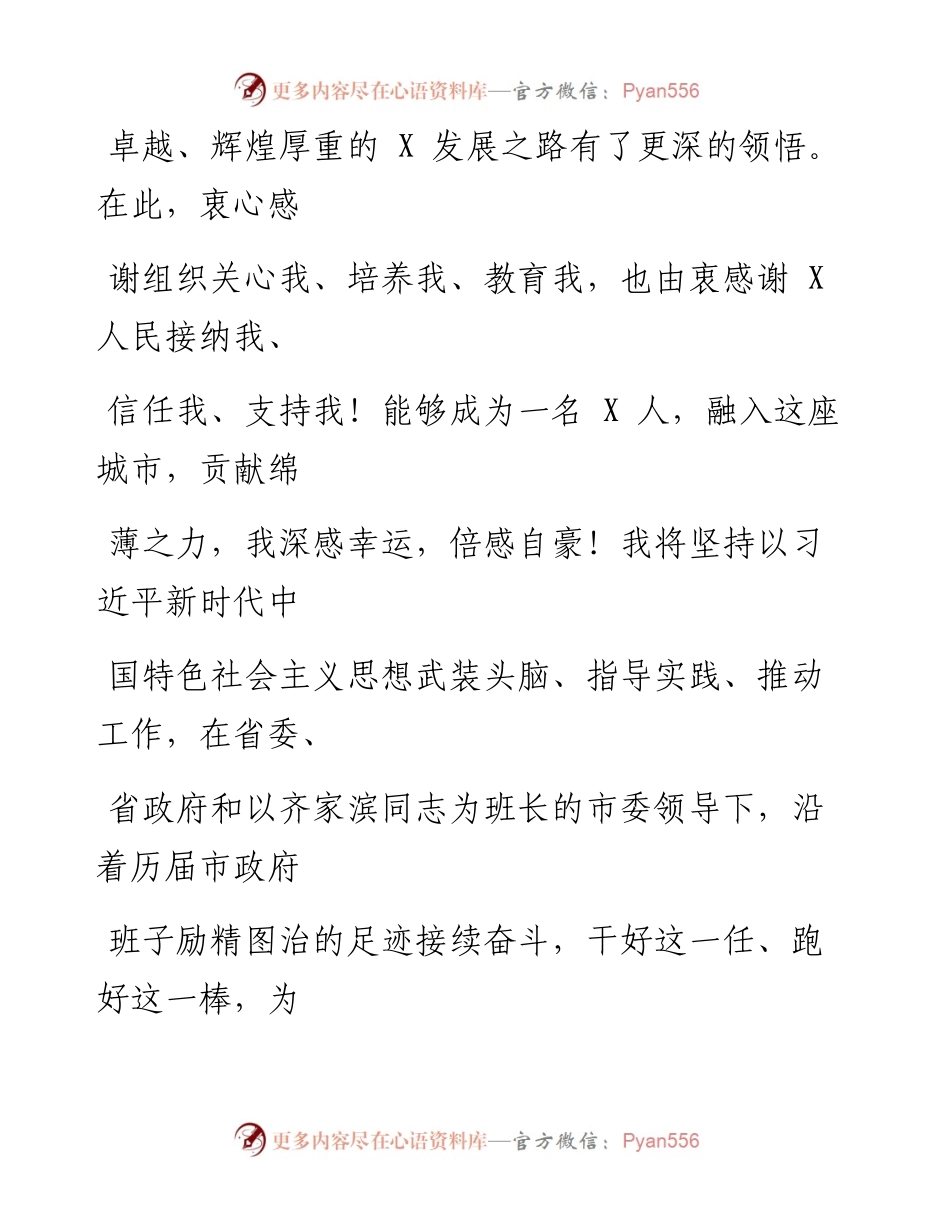 0526笔友分享当选市长后的表态发言.docx_第2页