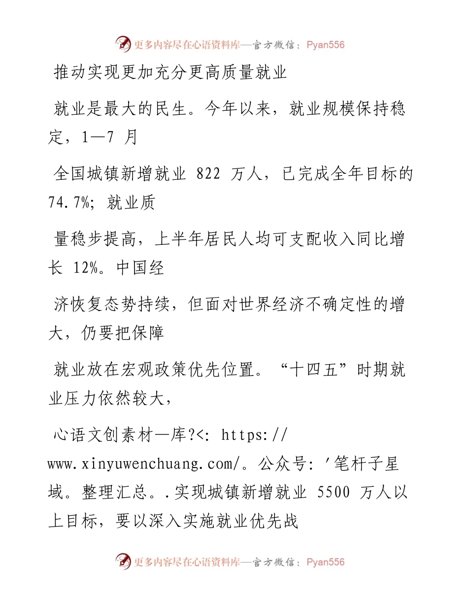 0922推动实现更加充分更高质量就业.docx_第1页