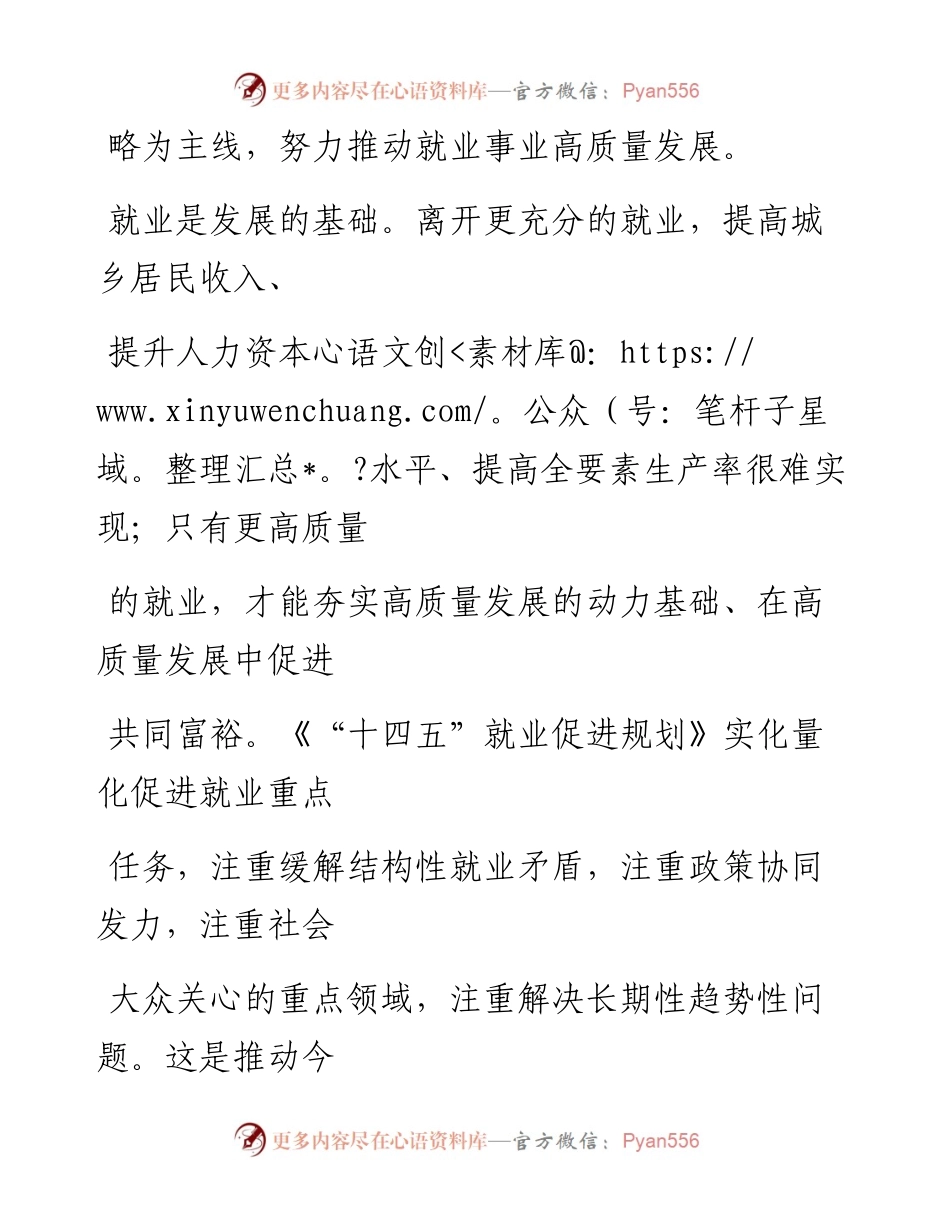 0922推动实现更加充分更高质量就业.docx_第2页