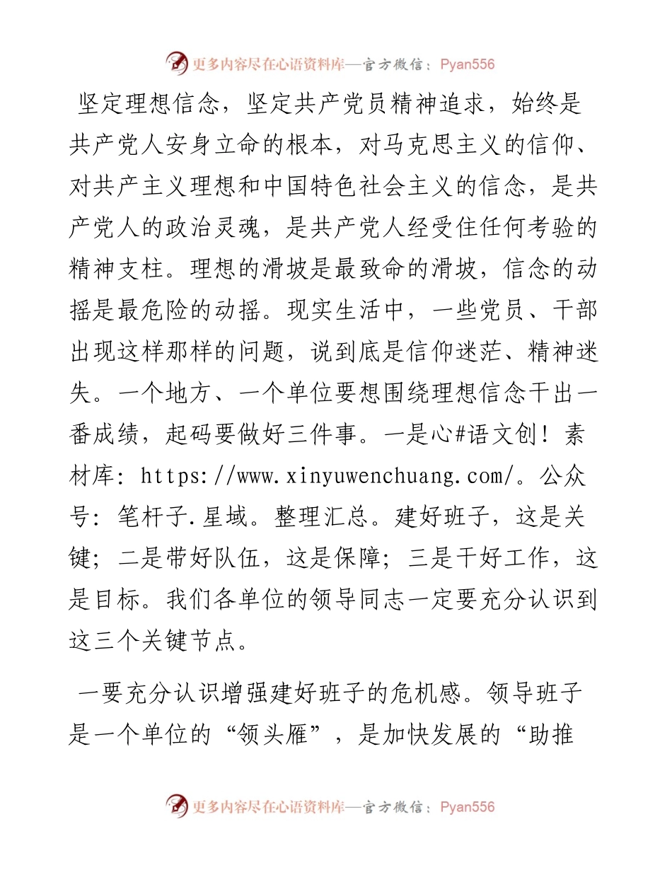 0213在机关党支部组织生活会上的讲话.docx_第2页
