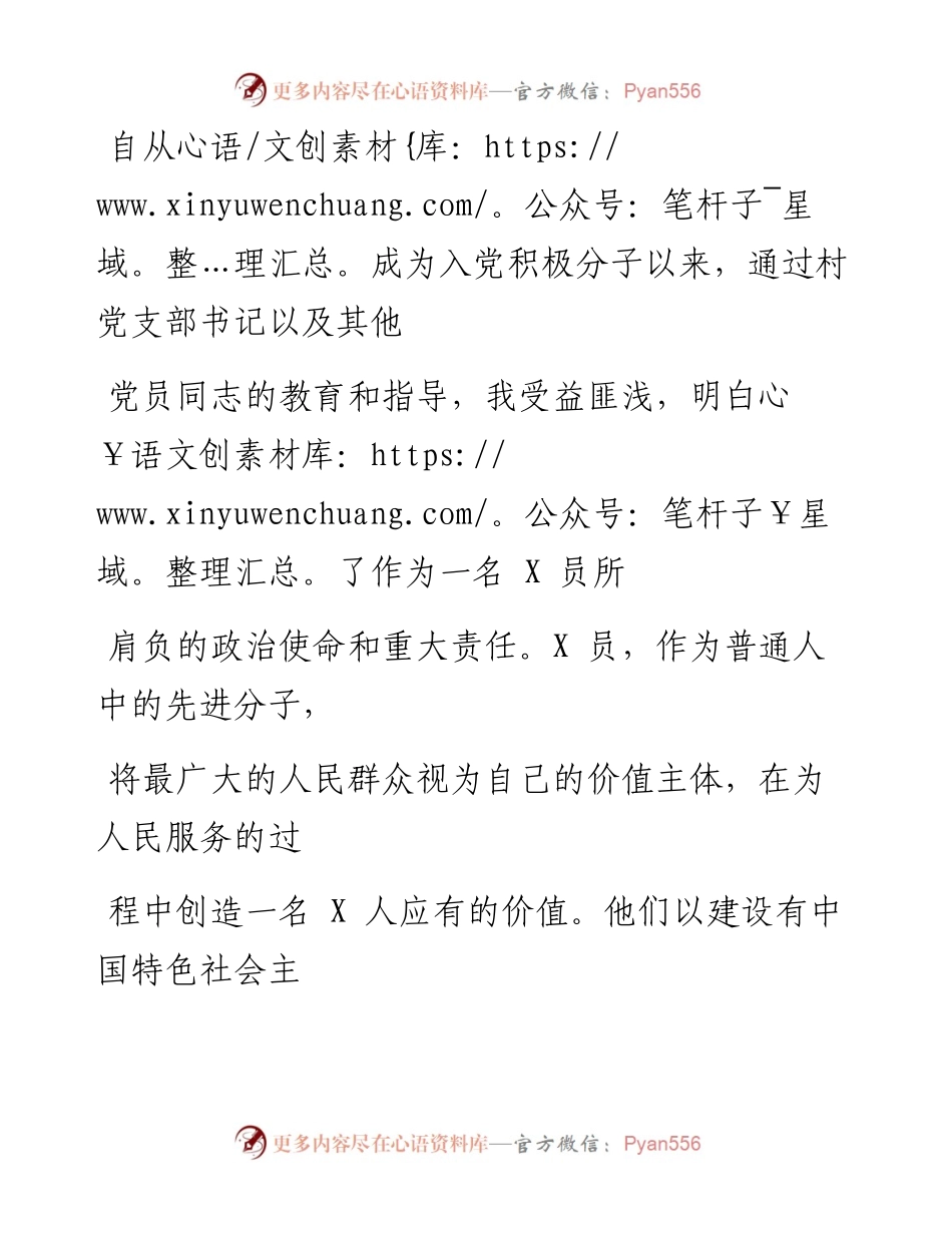0418笔友分享农村入党积极分子思想汇报.docx_第2页