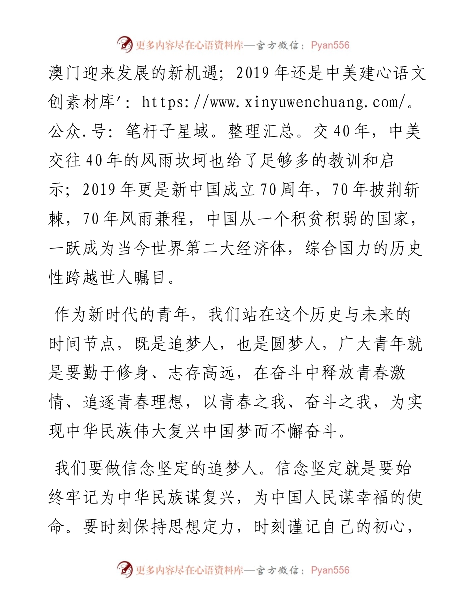 090204牢记初心使命做新时代的追梦人庆祝新中国成立70周年主题演讲稿.docx_第2页
