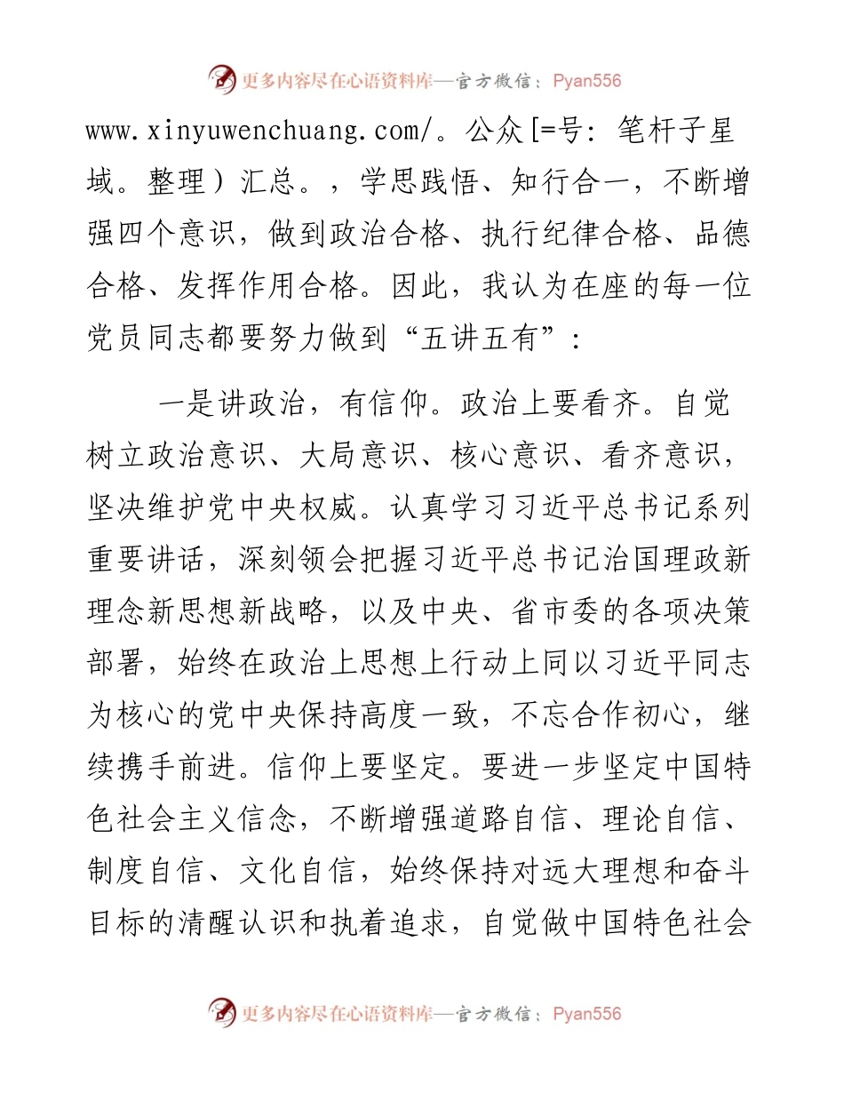 0627在党支部党员大会上的讲话（关于主题教育）.docx_第2页