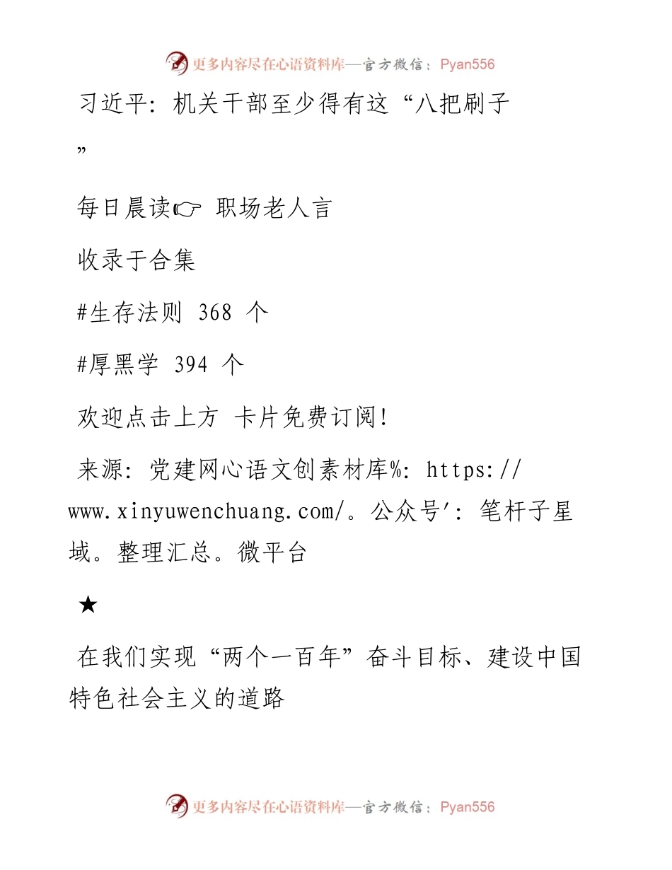 -08-07 习近平：机关干部至少得有这“八把刷子”.docx_第1页
