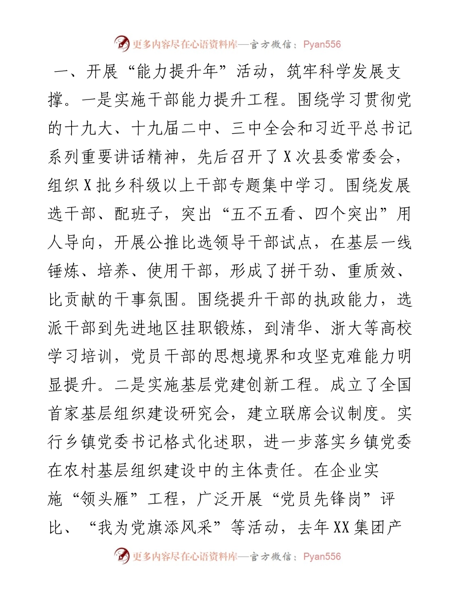 043006党建工作汇报6篇.docx_第2页