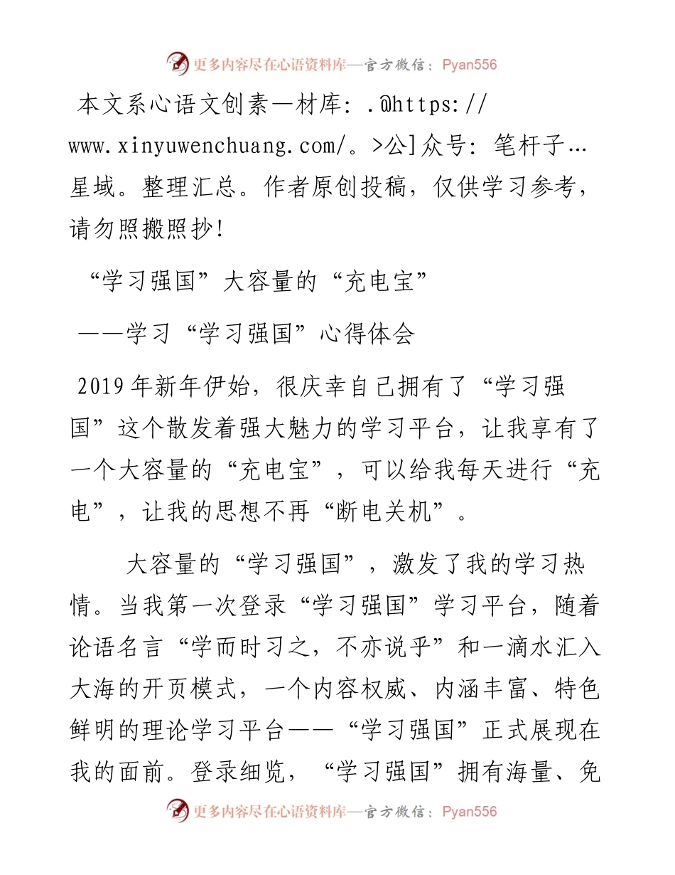 051501学习强国大容量的充电宝.docx_第1页