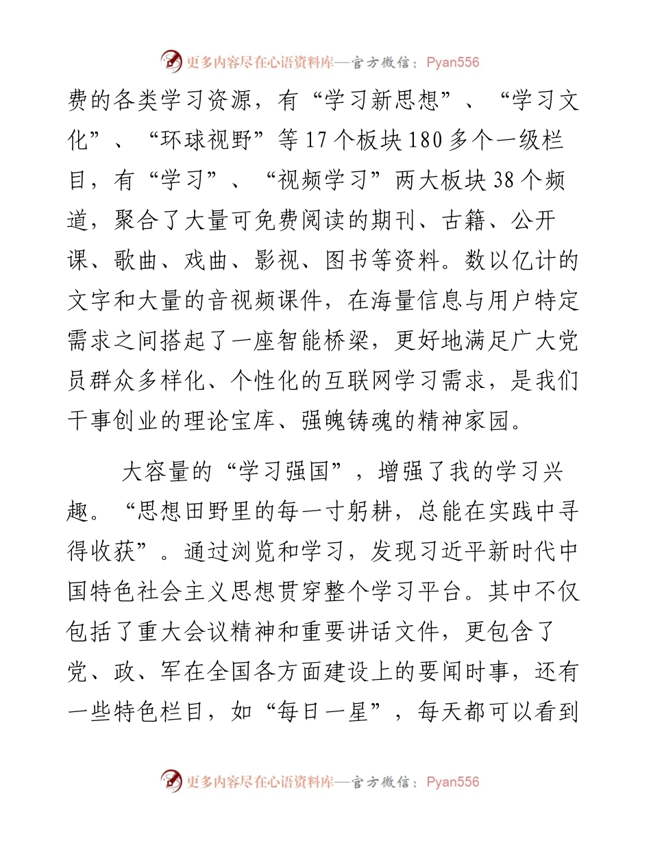 051501学习强国大容量的充电宝.docx_第2页