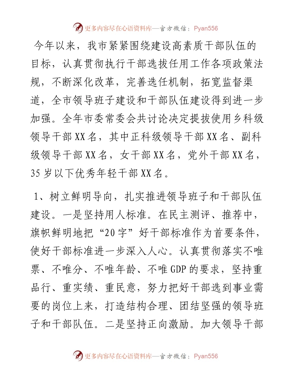 011518：市委书记在干部选拔任用工作“一报告两评议”会议上的讲话.docx_第2页