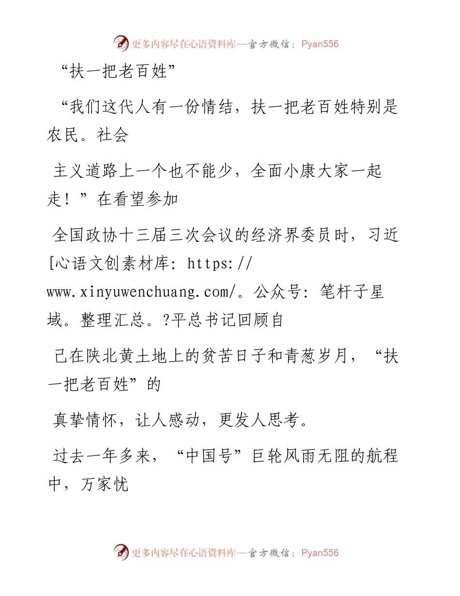 0526“扶一把老百姓”.docx_第1页