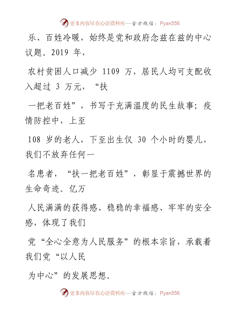 0526“扶一把老百姓”.docx_第2页