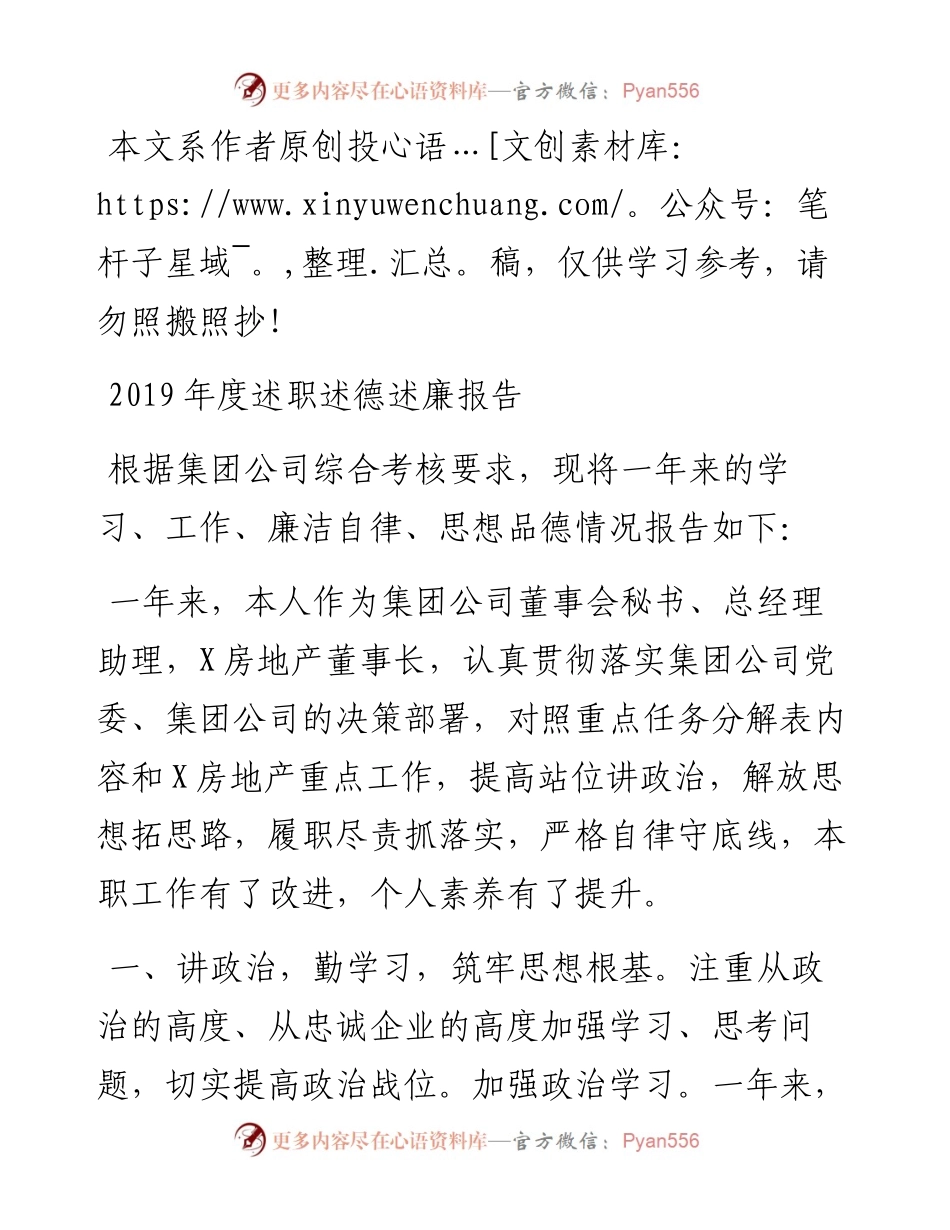 020709-度述职述德述廉报告.docx_第1页