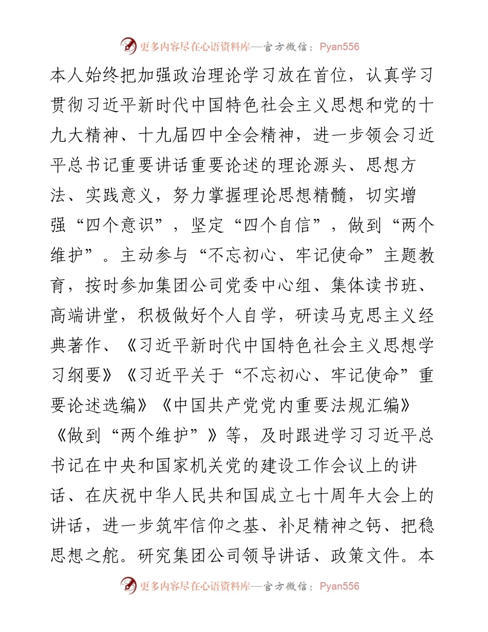 020709-度述职述德述廉报告.docx_第2页