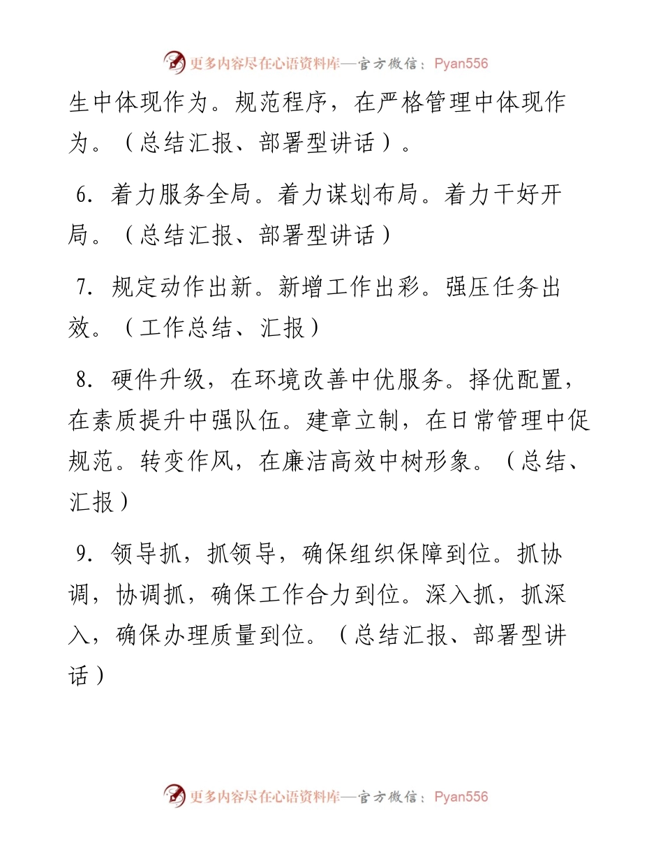 100组非常有气势的经典标题.docx_第2页