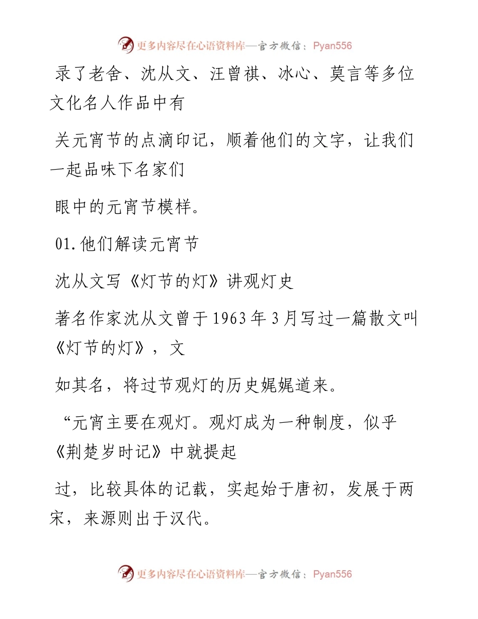 -02-15 元宵节快乐！细品名家笔下的元宵节.docx_第2页