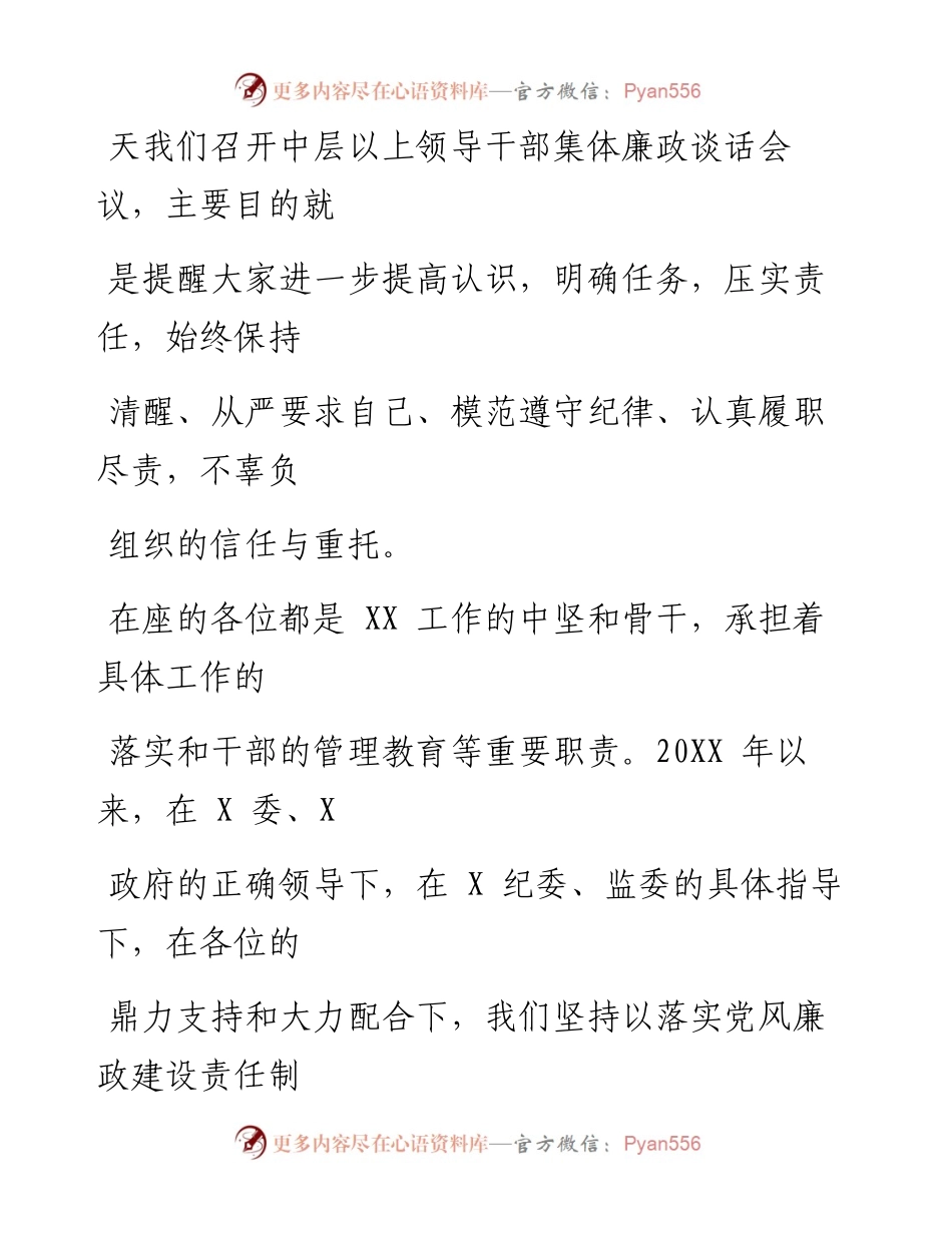 0807笔友分享在党风廉政建设工作暨中层以上领导干部集体廉政谈话会议上的讲话.docx_第2页