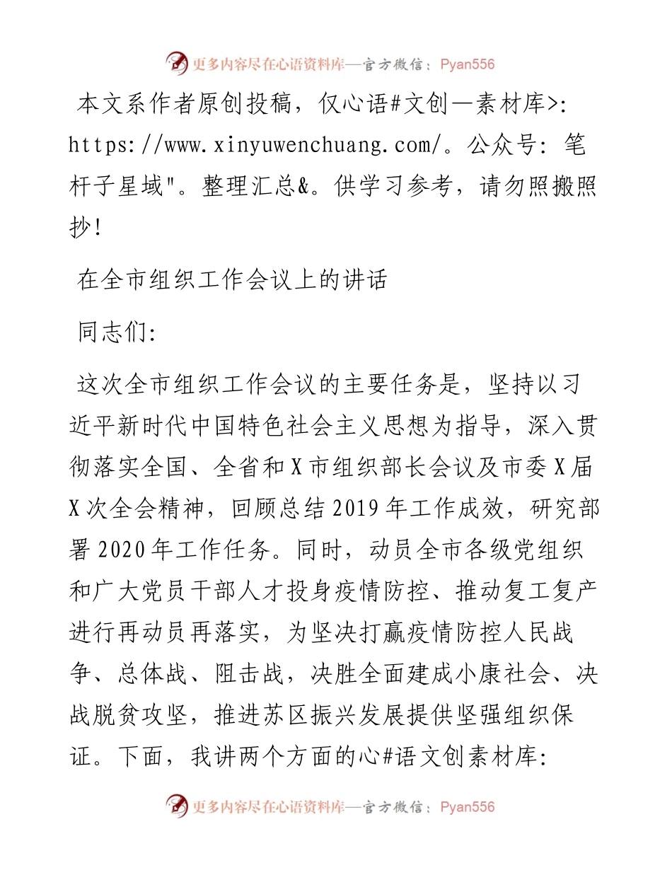 031914全市组织工作会议上的讲话.docx_第1页