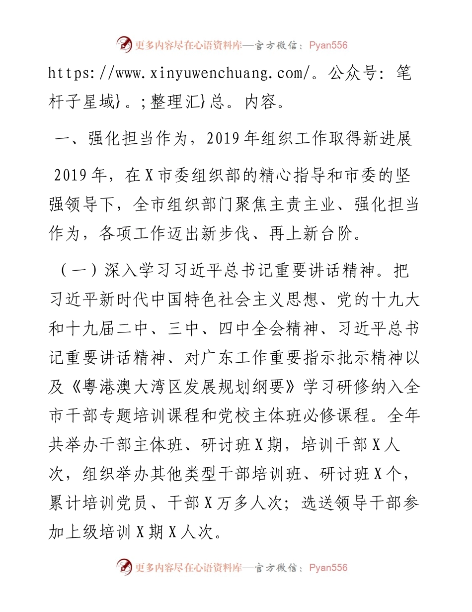 031914全市组织工作会议上的讲话.docx_第2页